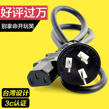 电饭煲水壶台式机电脑电源线三孔显示器打印机投影仪主机电线插头