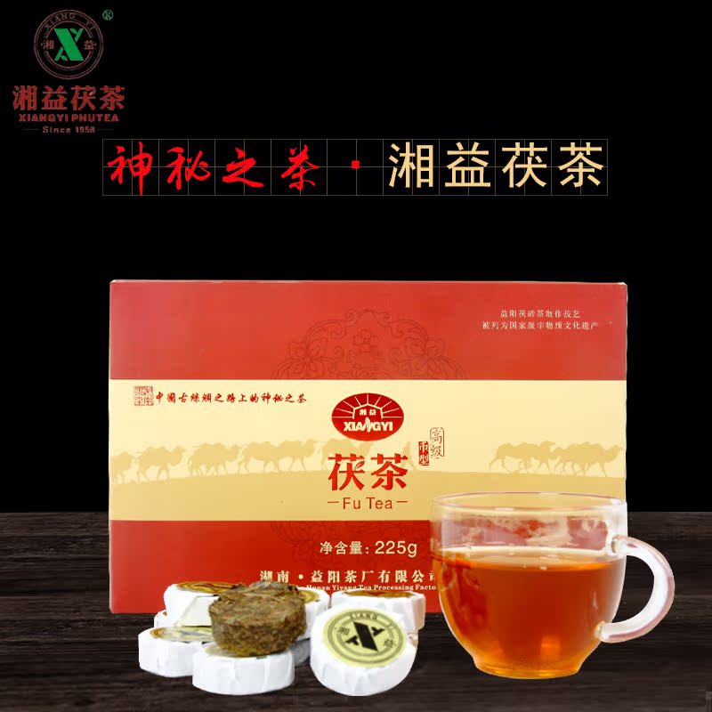 2012湖南安化黑茶特产 湘益币型茯茶225g 益阳茶厂世博名茶 包邮