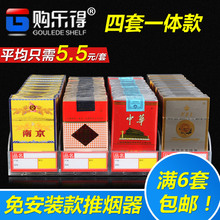 包邮 自动推烟器烟架推进器超市烟推进器香菸卷烟助推器4套一体款