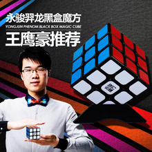 专业比赛顺滑3阶魔方儿童玩具 羿龙三阶魔方 王鹰豪推荐 永骏新品