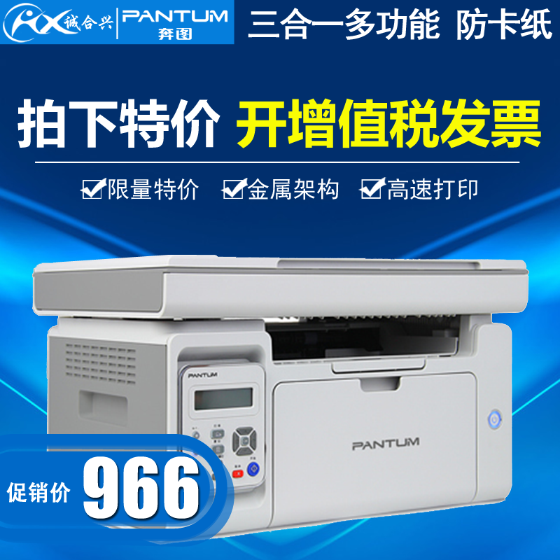 奔图m6506激光打印机 a4纸网络打印 复印 扫描多功能办公一体机