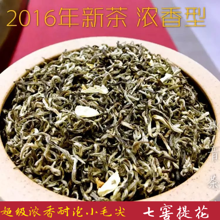 2016年茉莉花茶 特级浓香茉莉小毛尖堪比吴裕泰张一元500克包邮
