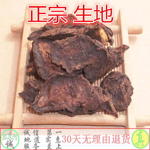 中药材生地黄 生地500克 14元包邮 另有熟地药材齐全药材正宗
