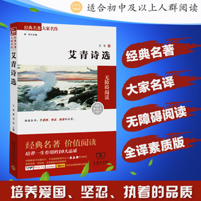 正品[艾青诗选]艾青诗选主要内容评测 艾青诗选
