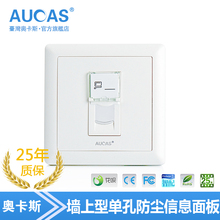 86型墙壁电脑网线插座模块接口 奥卡斯单口防尘信息电话网络面板