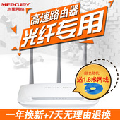 水星无线路由器MW315R家用穿墙王300M光纤宽带高速智能无限WiFi