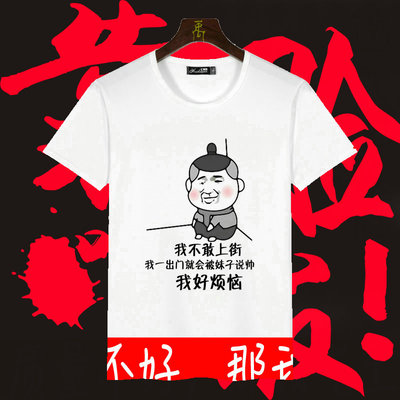 男短袖t恤纯文字逗逼搞笑趣味斗图恶搞暴走王尼玛动漫表情衣服d7