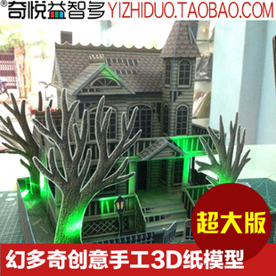 万圣节3d纸模型之鬼屋phantom_manor 3d纸模型 建筑 diy手工