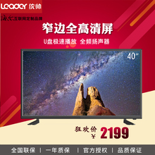 海尔 Leader/统帅 T40BLV全高清屏40英寸平板液晶电视
