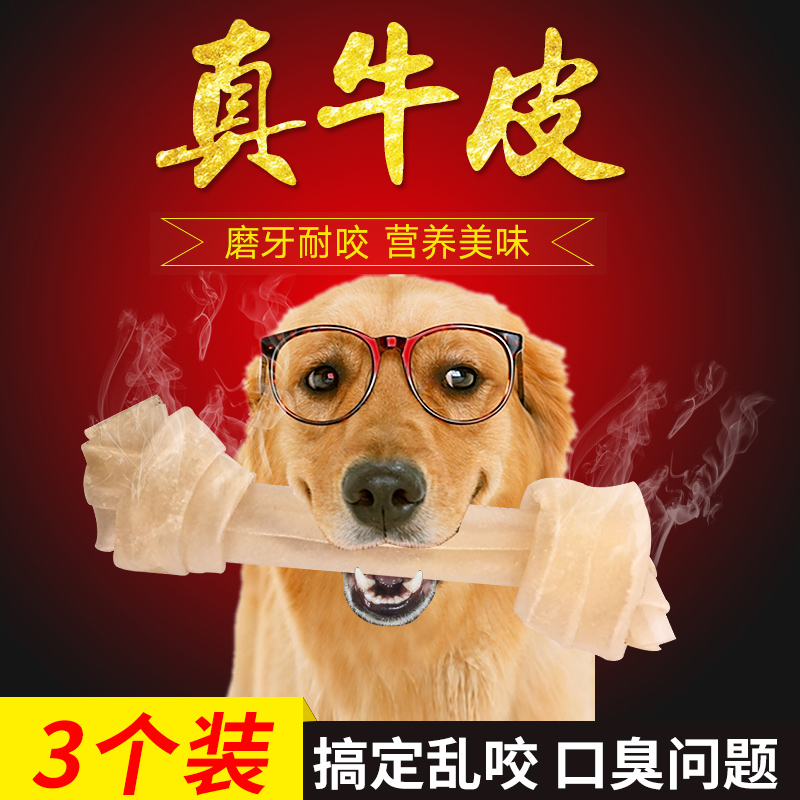 正品[洁齿骨狗]狗零食 洁齿骨评测 狗狗吃洁齿骨