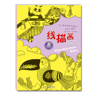 线描画起步 儿童画画书 幼儿园美术教材用书 幼儿学画书籍