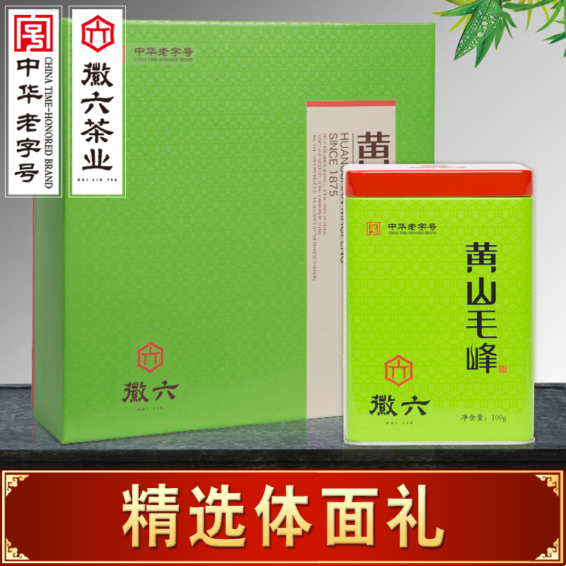 2016新茶 徽六绿茶 明前黄山毛峰 茶叶礼盒200g