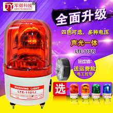 LTE 1101J旋转报警灯警报灯频闪220V24V12V岗亭警示灯 声光报警器