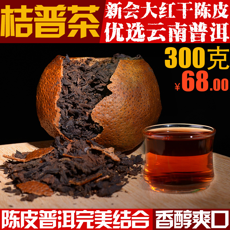 正宗陈皮普洱茶熟茶新会特产柑普茶橘子陈年桔普茶散茶 送礼盒