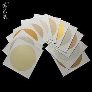 居家日用/婚庆/创意礼品 节日/派对庆典用品 贺卡/卡片 > 镜片 苏呆纸
