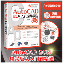 修装 潢电气设计零基础自学CAD绘图制图教材书2017 建筑机械室内装 中文版AutoCAD cad软件从入门到精通 2016入门与提高 cad教程书籍