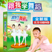 正版少儿童幼儿园学跳舞dvd光盘教学视频教程教材儿歌舞蹈dvd碟片