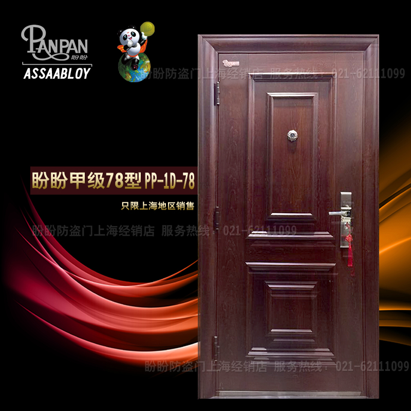 正品[盼盼防盗门 甲级]盼盼甲级防盗门报价评测