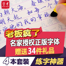 学才凹槽练字帖成人行书行楷书速成练字本男女生硬笔练字神器字帖