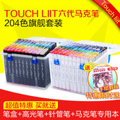 正品touch liit酒精油性马克笔 6代全套168色204色学生手绘画套装
