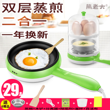 熊老大双层蒸蛋器煎蛋器小型迷你不粘电煎锅烙饼煮鸡蛋器自动断电