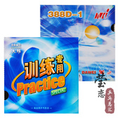 长胶单胶皮进攻型 388D 莹恋 DAWEI大维乒乓球胶皮长胶套胶