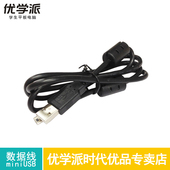 原装 数据线 NP2300 NP5800 NE360 优学派学习机N8
