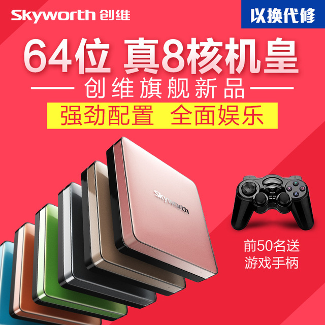 创维 网络机顶盒电视盒子 i71S 8核机皇4K硬解