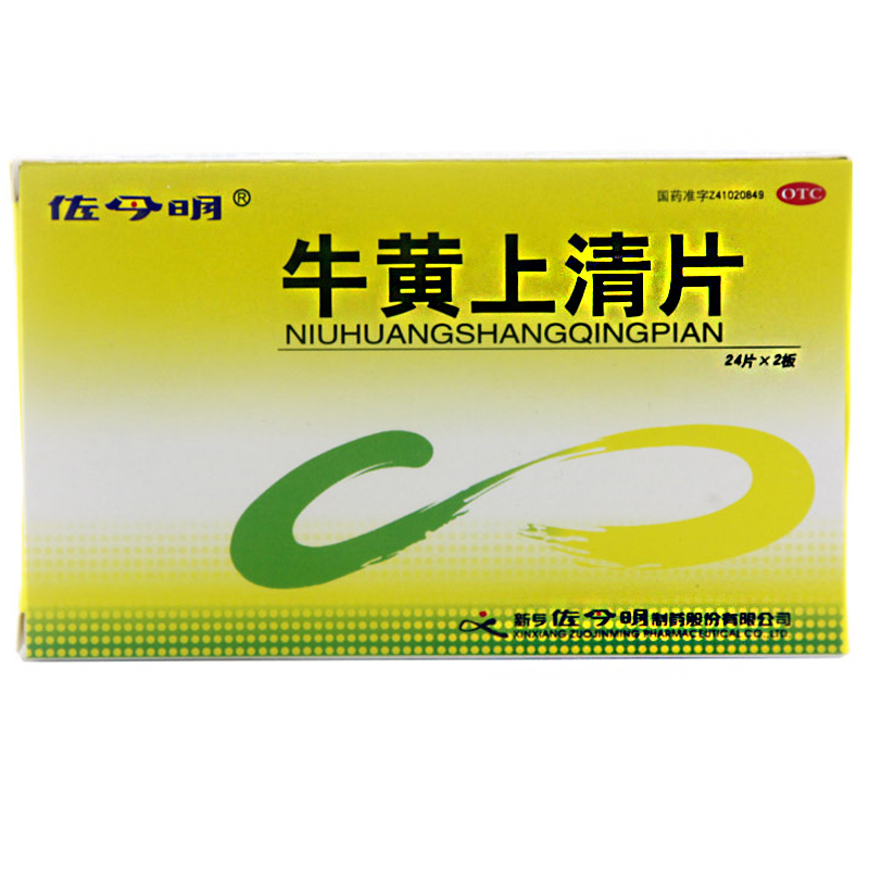 佐今明 牛黄上清片 0.27g*48片 清热泻火 上火所致头痛眩晕牙龈痛