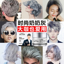 奶奶灰发泥男染色白色有色发蜡灰色定型彩色一次性染发膏发胶喷雾