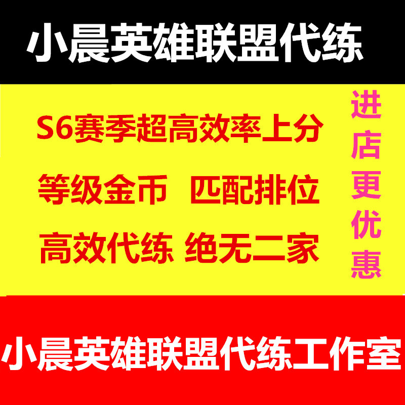 LOL英雄联盟代打代刷代练排位段位S6定位赛