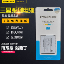 品胜三星手机电池S2 S3 S4 S5 i9100 9300 i9500 G9006盖世电池