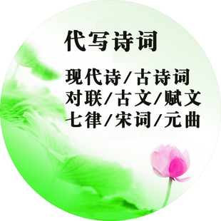 玫瑰原创企业姓名藏头对联古诗词定制爱情生日结婚绝句表白律诗