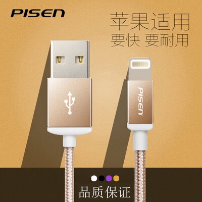品胜 iPhone6数据线苹果6sPlus加长5s手机充电