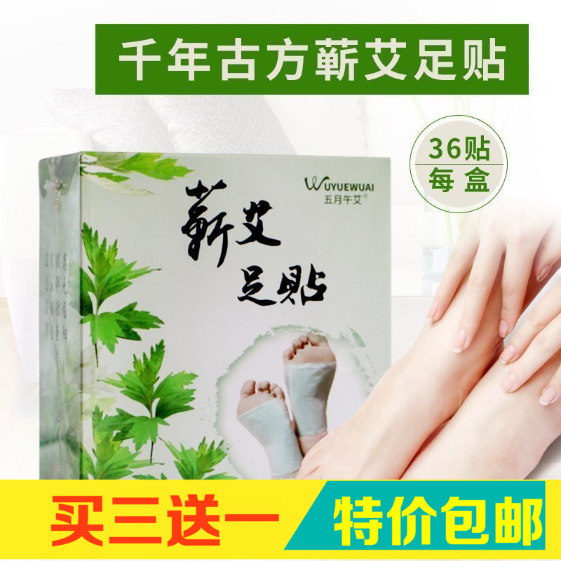 五月午艾 蕲艾 艾草足贴排毒祛湿驱寒艾叶足贴足部护理足疗贴包邮