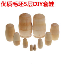 五层俄罗斯套娃5层原木空白素胚DIY厂家纯手工直销益智翱翔 正品