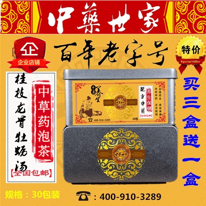 桂枝加龙骨牡蛎汤 免煮粉茶袋泡茶包 肾虚水肿 腰/膝酸软