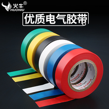 火牛强力电胶布PVC防水耐寒电线胶布6色15米无铅绝缘电工胶布胶带