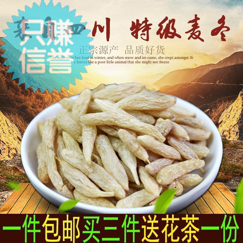 四川绵阳麦冬特级无硫中药材可搭配黄芪沙参党参玉竹250g一件包邮