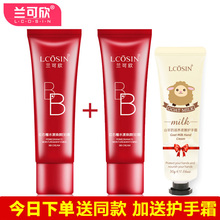 兰可欣bb霜 粉底液cc霜正品 裸妆遮瑕强白皙隔离保湿 赠护手霜