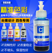 墨水L360L310L485L380L383L313L1455打印机 适用爱普生T6721原装