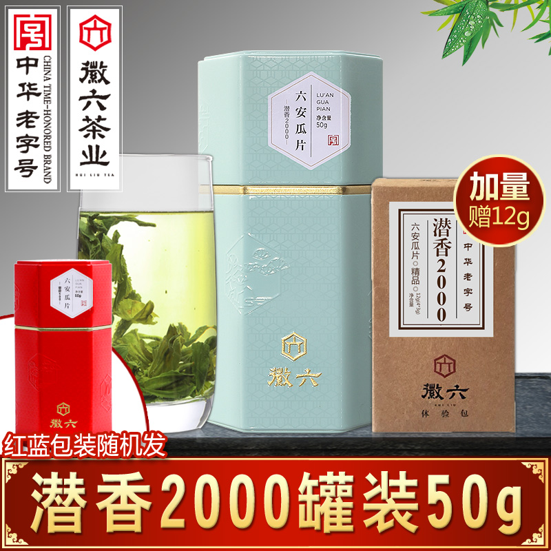 2016新茶 徽六六安瓜片 绿茶茶叶春茶  潜香2000罐装50g