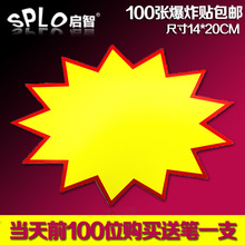 POP广告纸100张 商品标签价格牌标价牌 空白爆炸贴大号促销 包邮