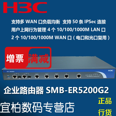 专票h3c华三er5200g2企业级全千兆多wan路由器 全国联保