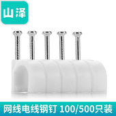 100 500只装 山泽 12mm 圆形钢钉线卡网线钉电线墙固定4