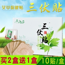 三伏贴膏贴穴位贴成人女性儿童冬病夏治三伏贴布空贴儿童脾胃虚寒