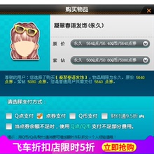 qq飞车凝翠春语发饰女永久头发2件以上接单