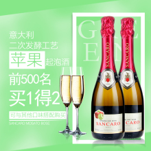 天然苹果女甜起泡酒葡萄酒气泡酒375ml单支 买1得2 圣卡罗原装