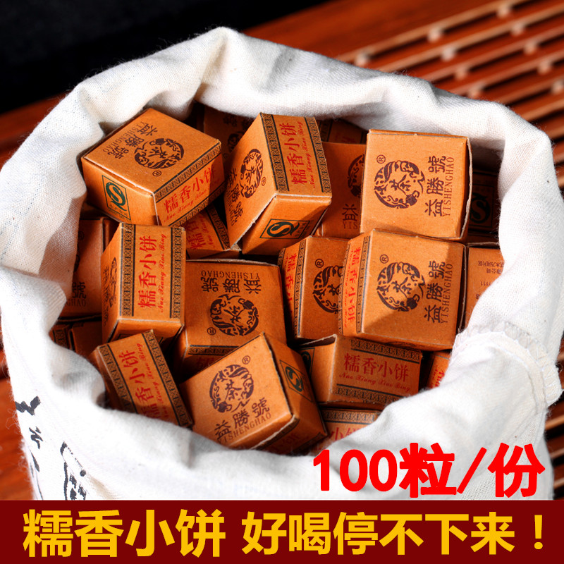云南普洱茶叶 糯米香 浓香型小饼 糯香熟茶 迷你小沱茶 600克包邮