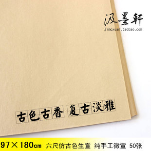 批发安徽泾县宣纸 行草楷书法作品用手工生宣 四尺仿古色洒金撒金